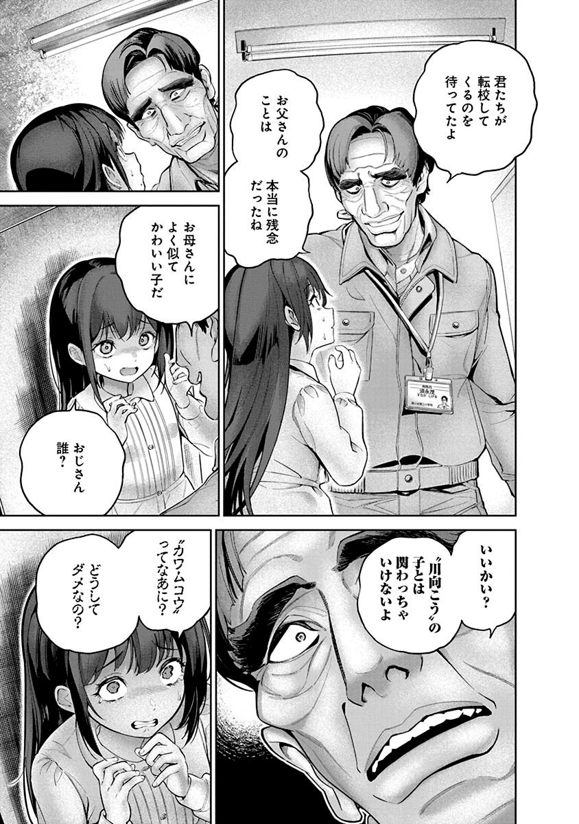 Hamerareta Miboujin wa PTA wo Yurusanai Chap 1 - Next Chap 2