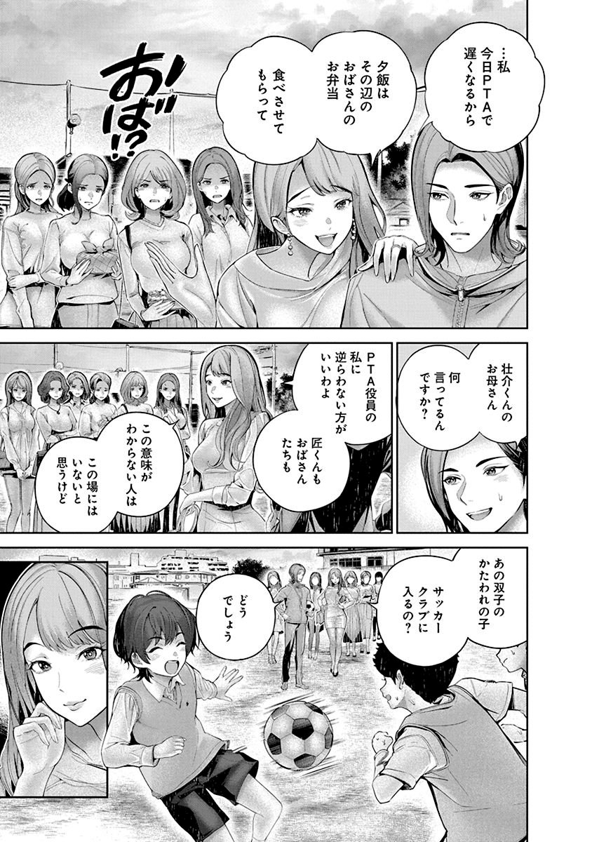 Hamerareta Miboujin wa PTA wo Yurusanai Chap 1 - Next Chap 2