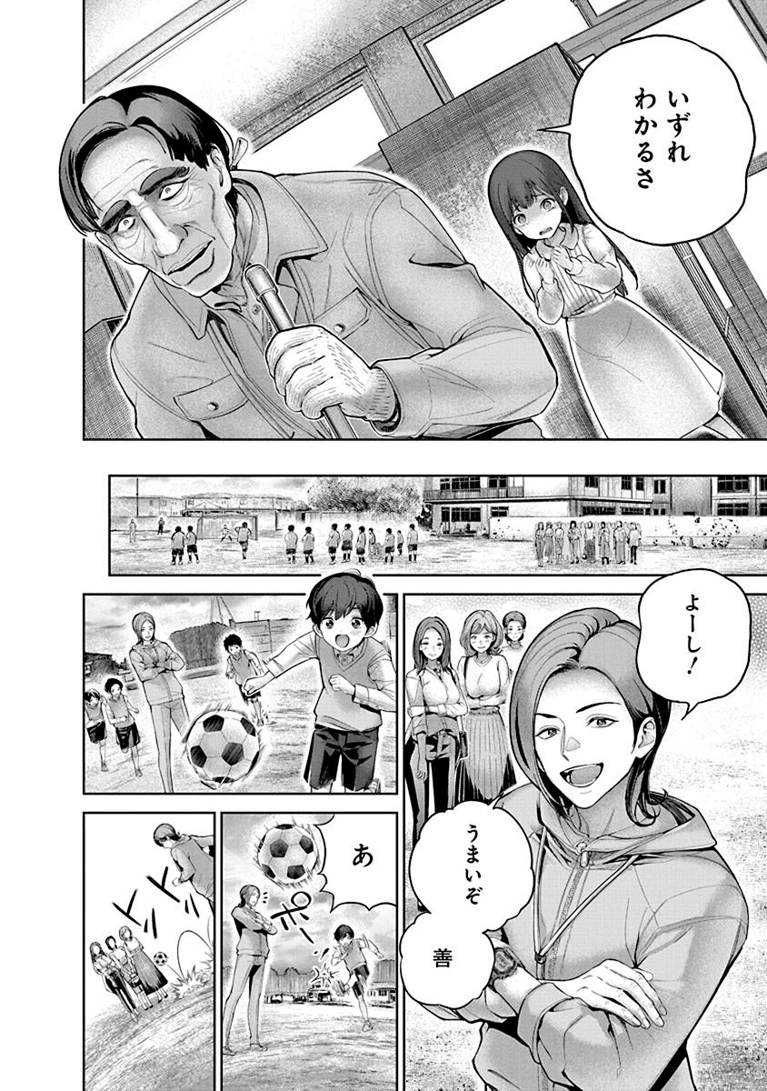 Hamerareta Miboujin wa PTA wo Yurusanai Chap 1 - Next Chap 2