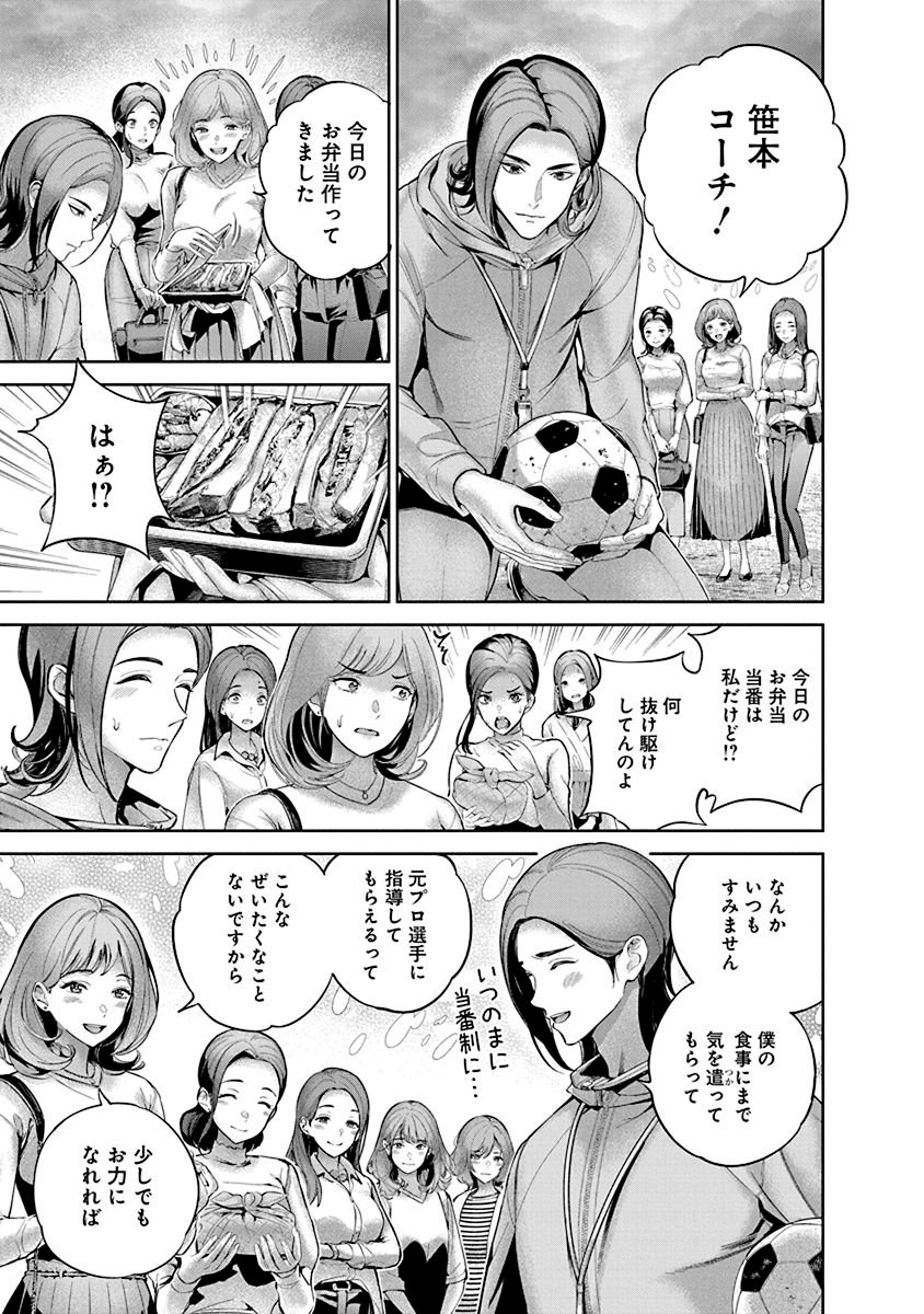 Hamerareta Miboujin wa PTA wo Yurusanai Chap 1 - Next Chap 2