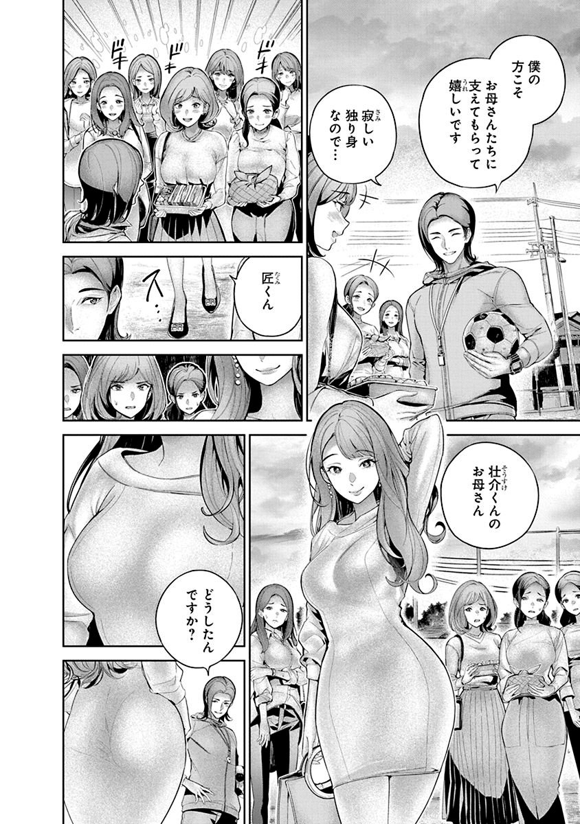 Hamerareta Miboujin wa PTA wo Yurusanai Chap 1 - Next Chap 2