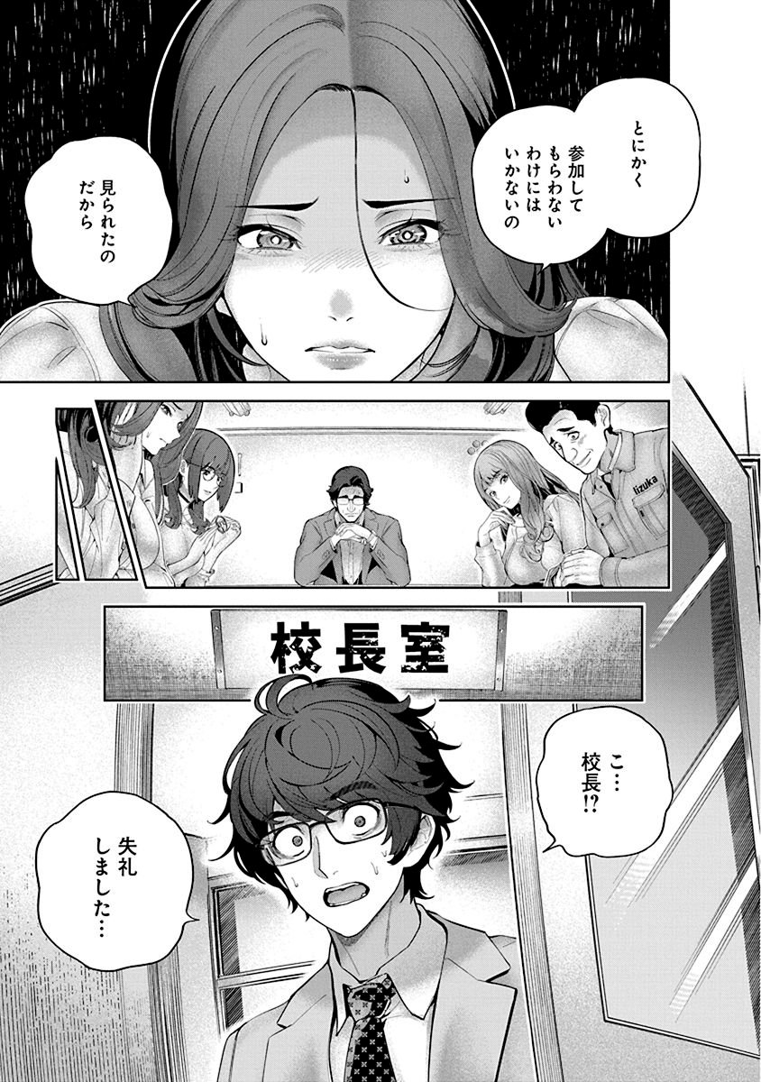 Hamerareta Miboujin wa PTA wo Yurusanai Chap 1 - Next Chap 2