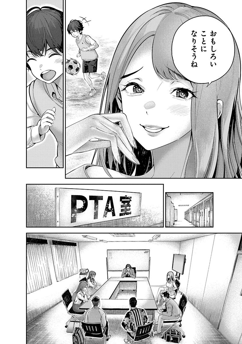 Hamerareta Miboujin wa PTA wo Yurusanai Chap 1 - Next Chap 2