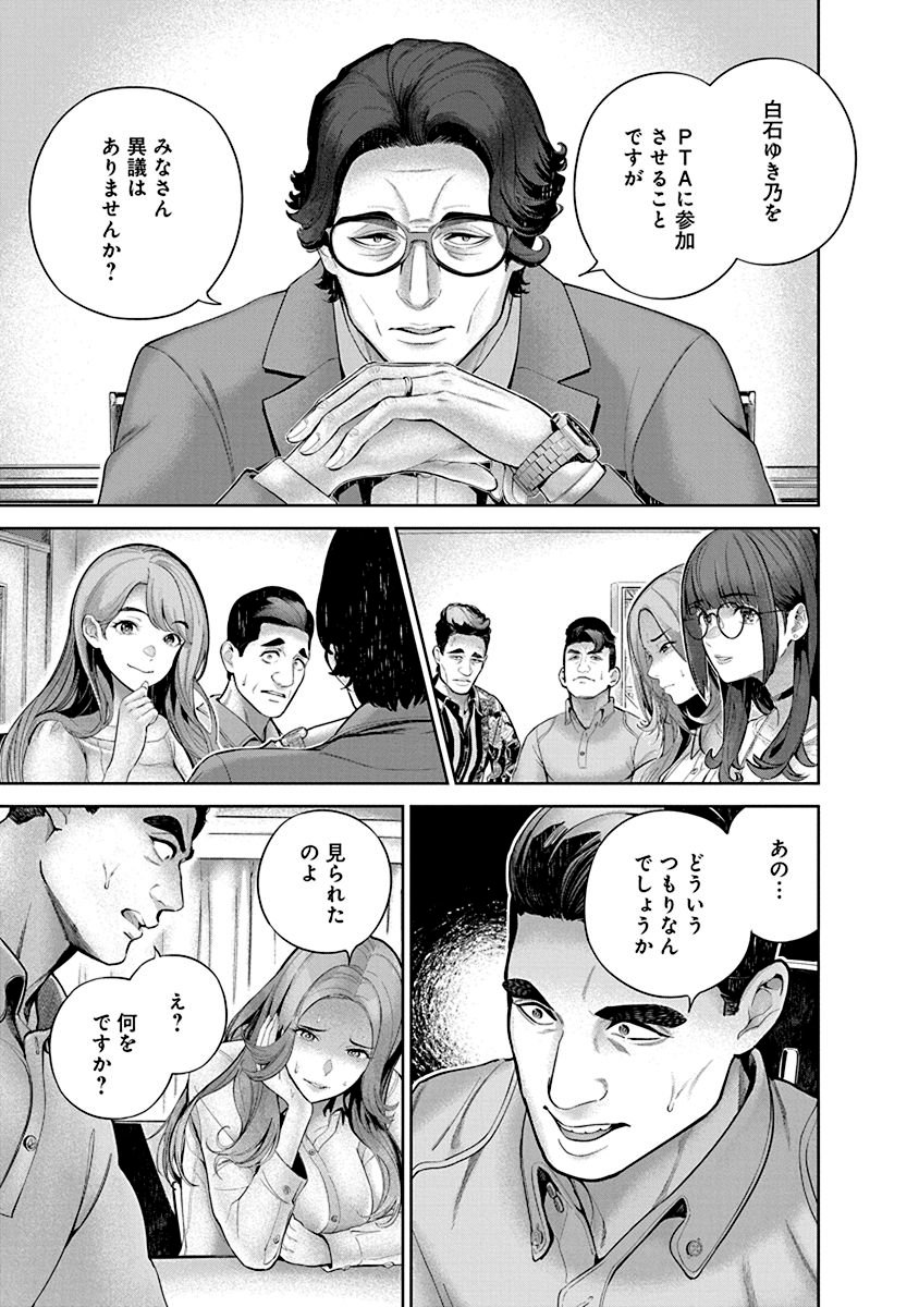 Hamerareta Miboujin wa PTA wo Yurusanai Chap 1 - Next Chap 2