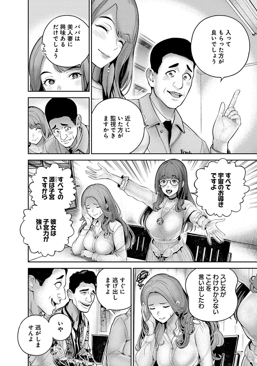 Hamerareta Miboujin wa PTA wo Yurusanai Chap 1 - Next Chap 2