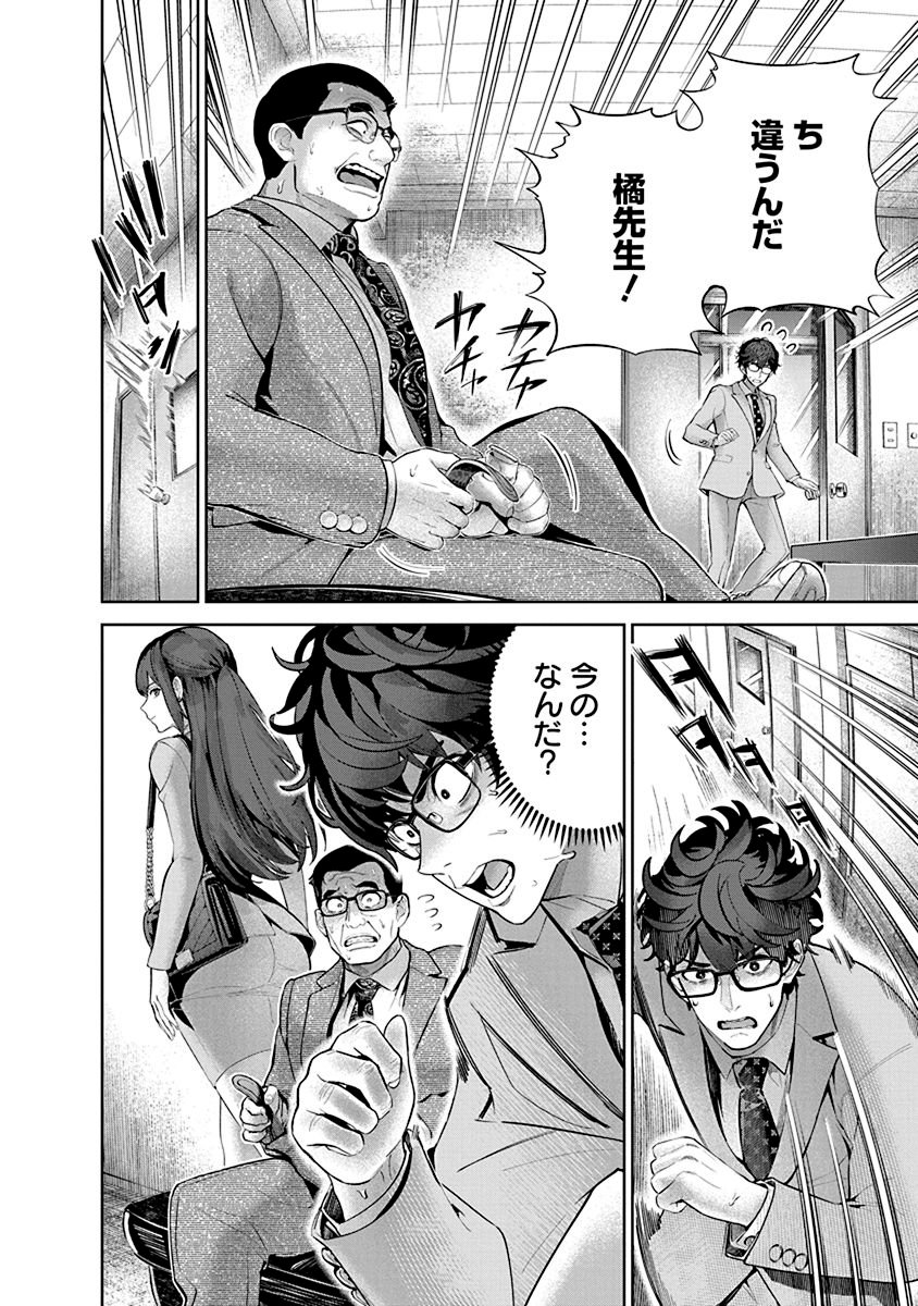 Hamerareta Miboujin wa PTA wo Yurusanai Chap 1 - Next Chap 2