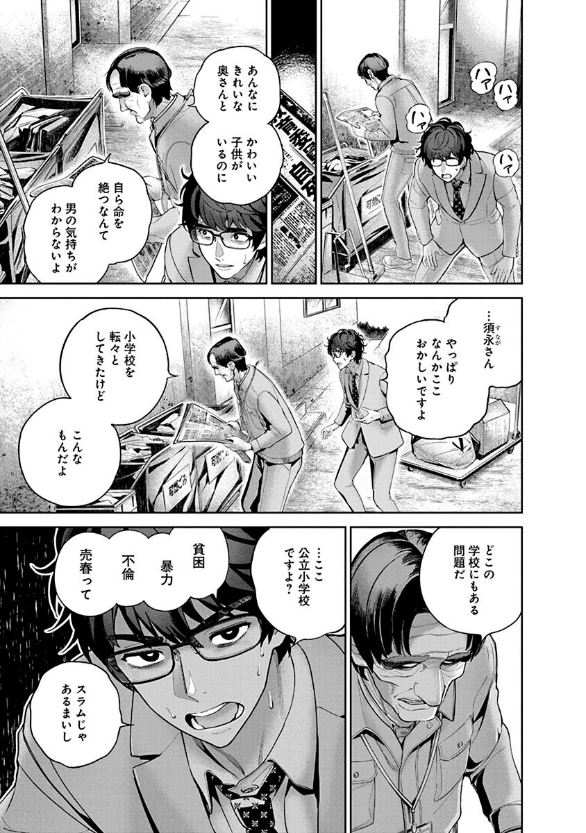 Hamerareta Miboujin wa PTA wo Yurusanai Chap 1 - Next Chap 2