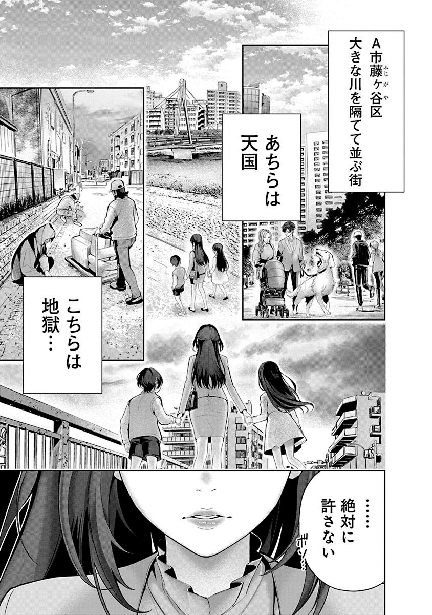Hamerareta Miboujin wa PTA wo Yurusanai Chap 1 - Next Chap 2