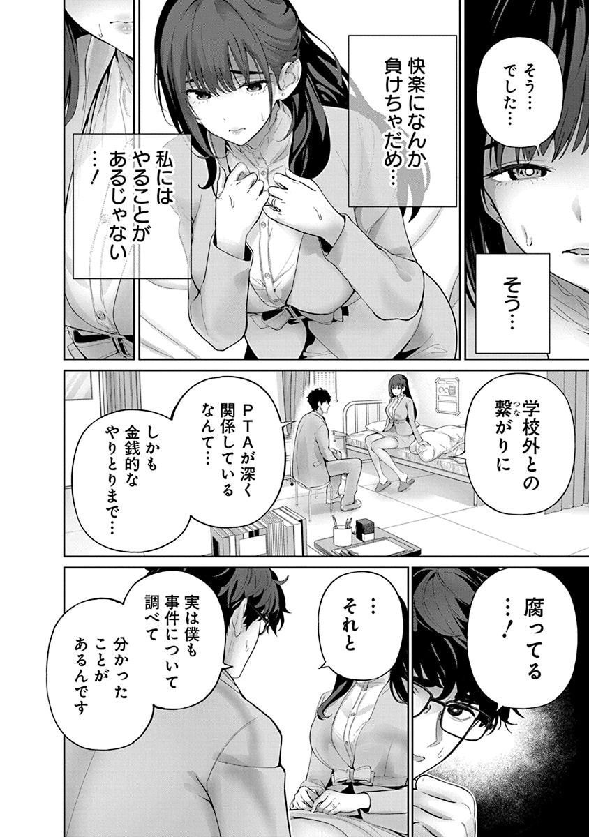 Hamerareta Miboujin wa PTA wo Yurusanai Chap 10 - Next Chap 11