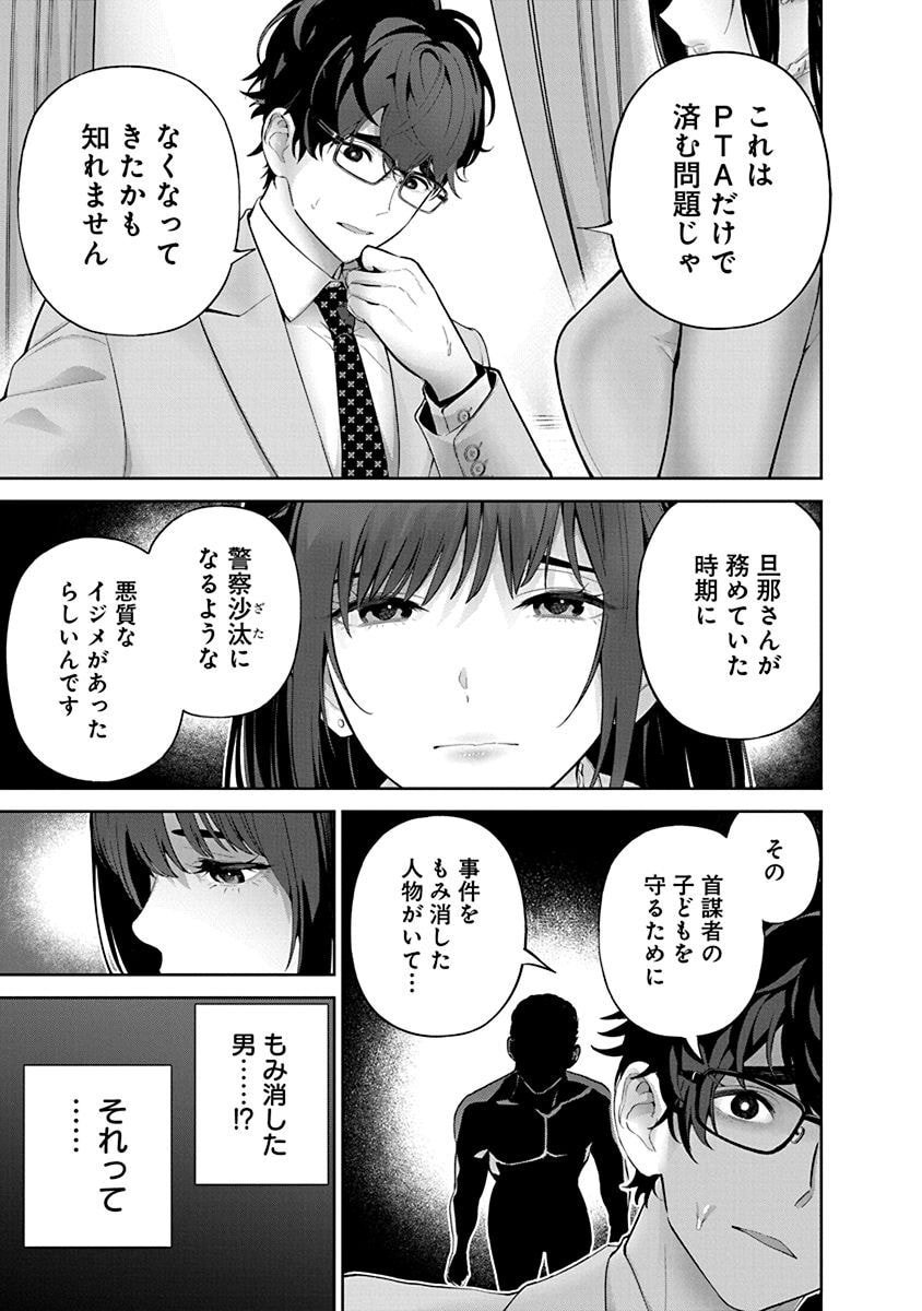 Hamerareta Miboujin wa PTA wo Yurusanai Chap 10 - Next Chap 11