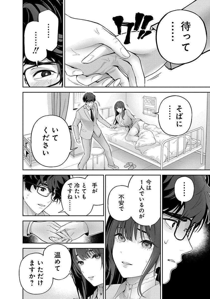 Hamerareta Miboujin wa PTA wo Yurusanai Chap 10 - Next Chap 11