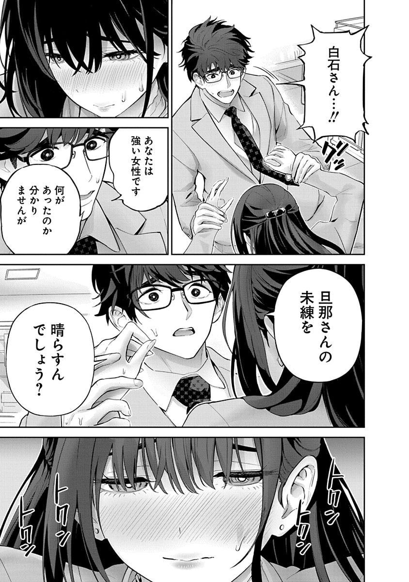 Hamerareta Miboujin wa PTA wo Yurusanai Chap 10 - Next Chap 11