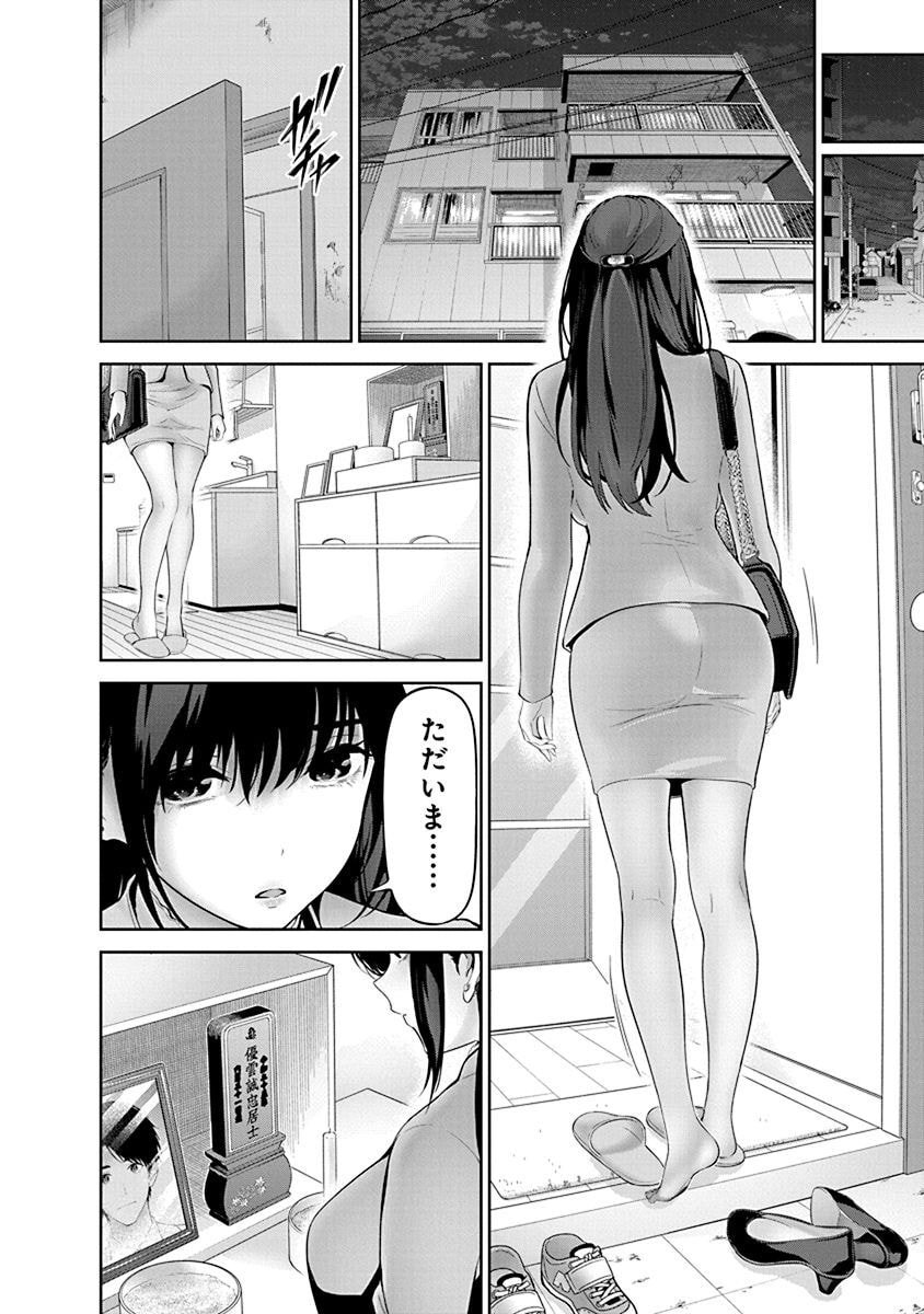 Hamerareta Miboujin wa PTA wo Yurusanai Chap 11 - Next Chap 12