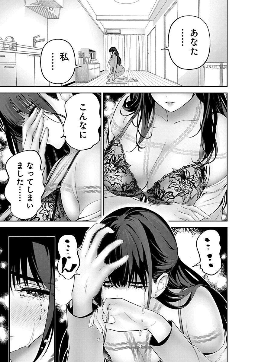 Hamerareta Miboujin wa PTA wo Yurusanai Chap 11 - Next Chap 12