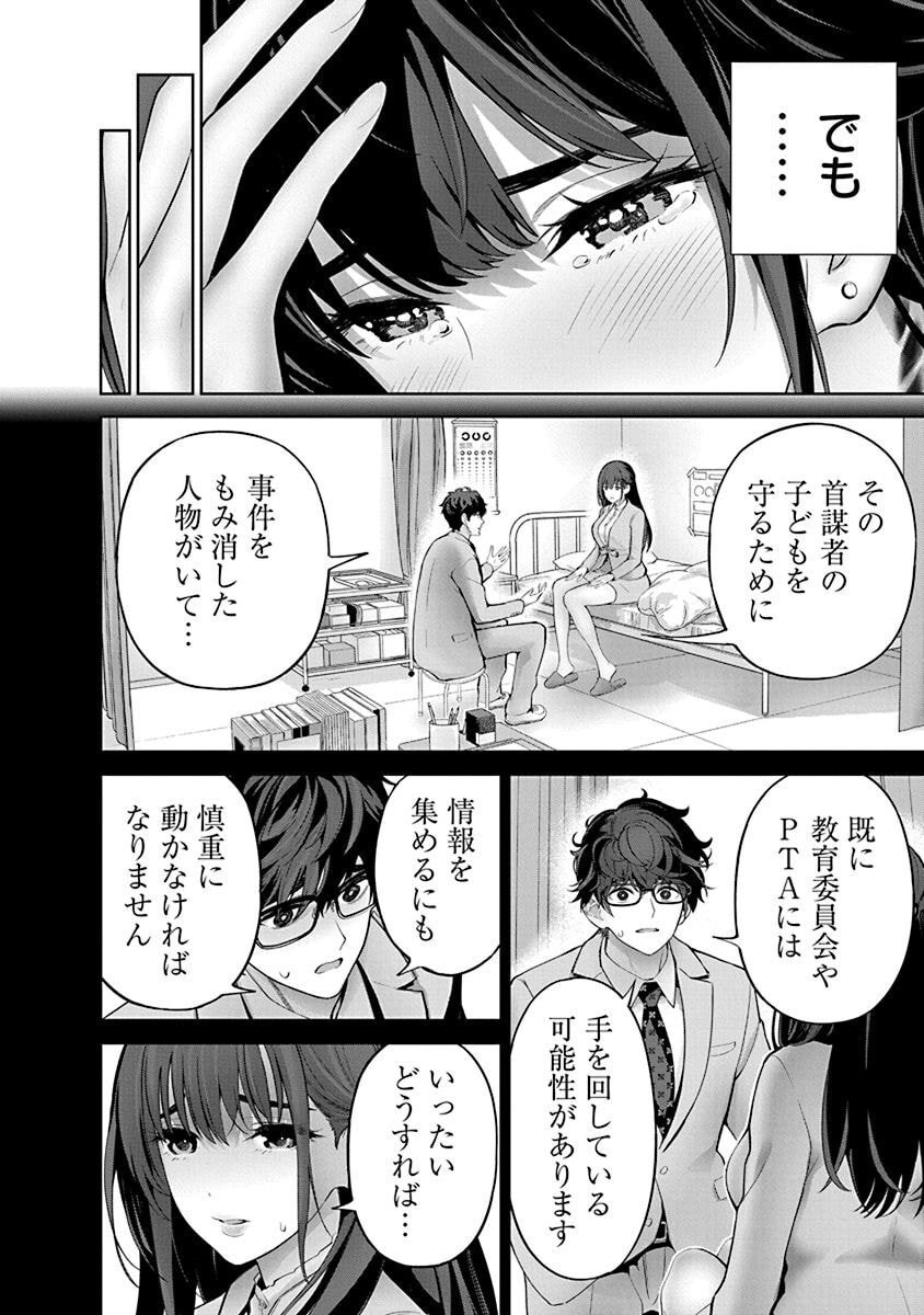 Hamerareta Miboujin wa PTA wo Yurusanai Chap 11 - Next Chap 12