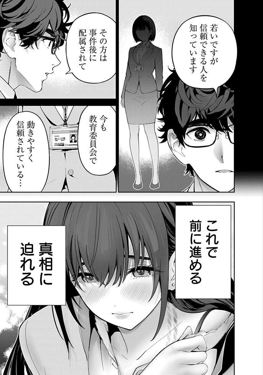 Hamerareta Miboujin wa PTA wo Yurusanai Chap 11 - Next Chap 12