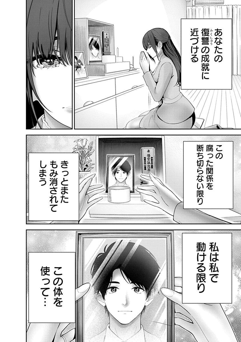 Hamerareta Miboujin wa PTA wo Yurusanai Chap 11 - Next Chap 12