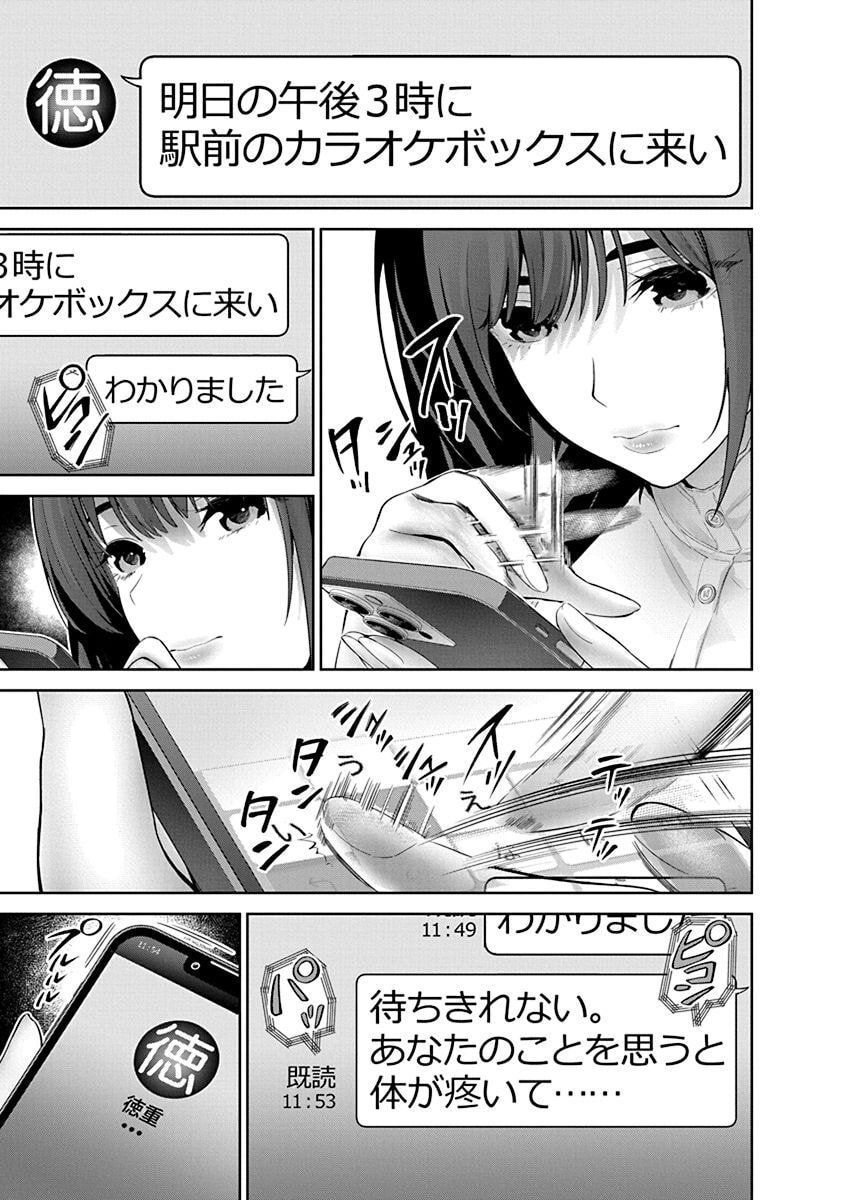 Hamerareta Miboujin wa PTA wo Yurusanai Chap 11 - Next Chap 12