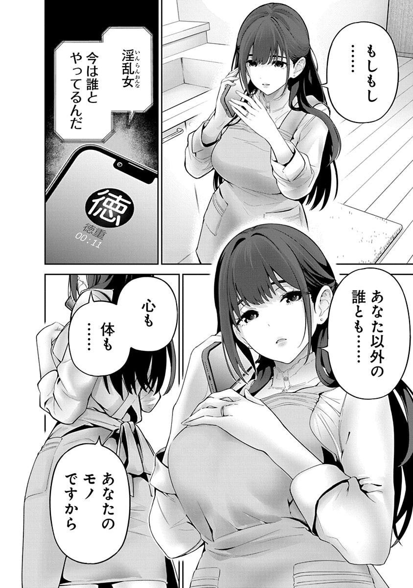 Hamerareta Miboujin wa PTA wo Yurusanai Chap 11 - Next Chap 12