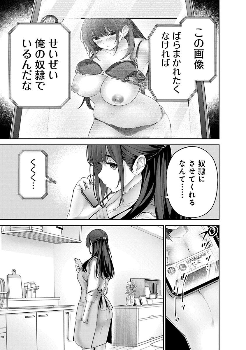 Hamerareta Miboujin wa PTA wo Yurusanai Chap 11 - Next Chap 12