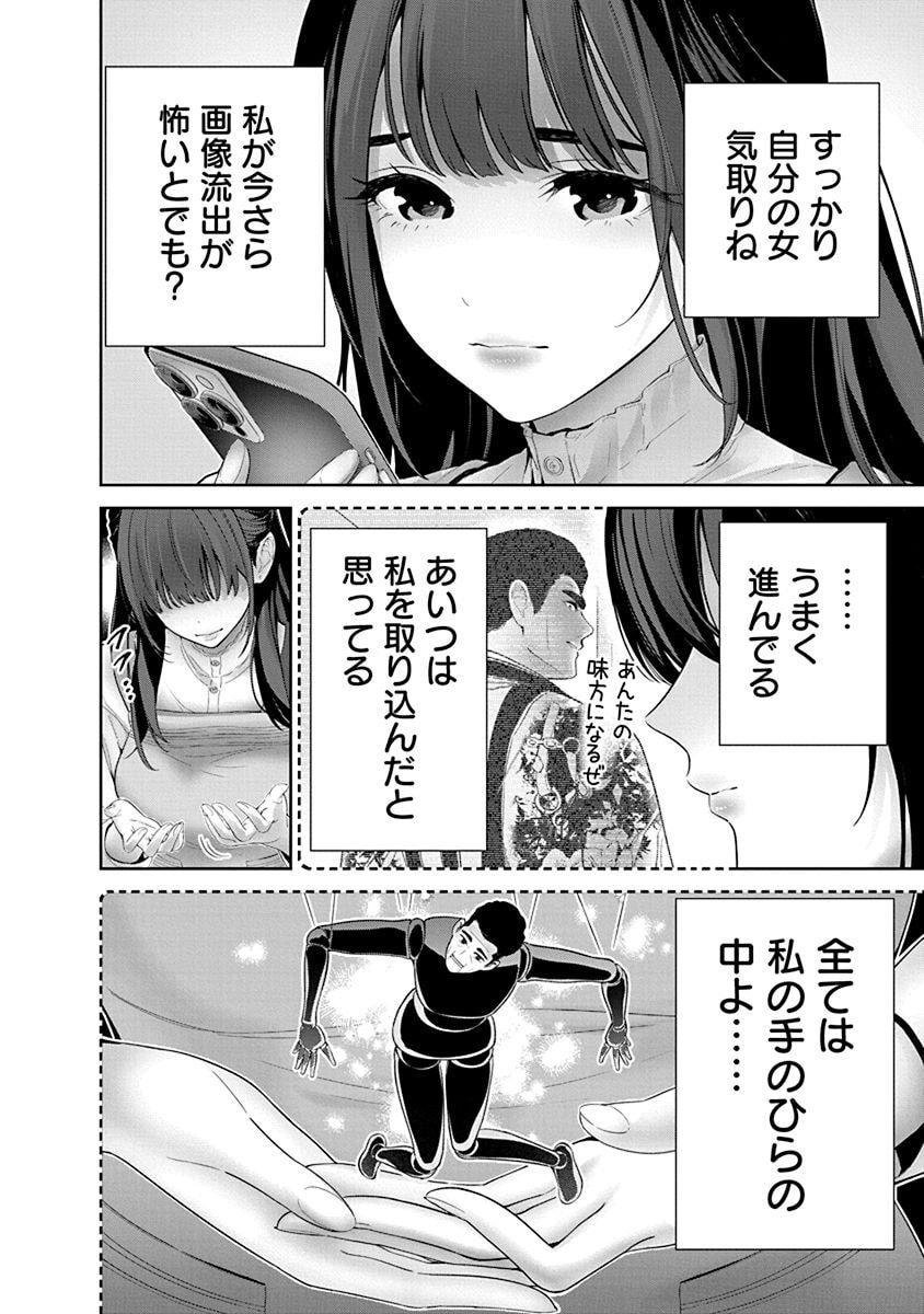 Hamerareta Miboujin wa PTA wo Yurusanai Chap 11 - Next Chap 12