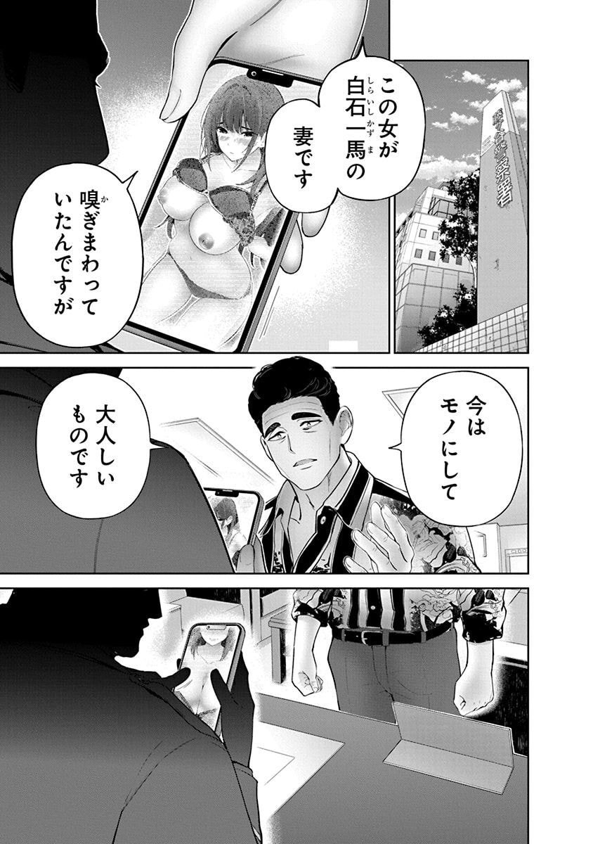 Hamerareta Miboujin wa PTA wo Yurusanai Chap 11 - Next Chap 12