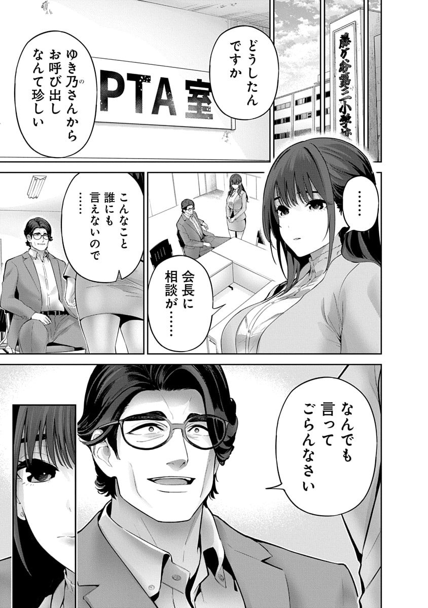 Hamerareta Miboujin wa PTA wo Yurusanai Chap 12 - Next Chap 13
