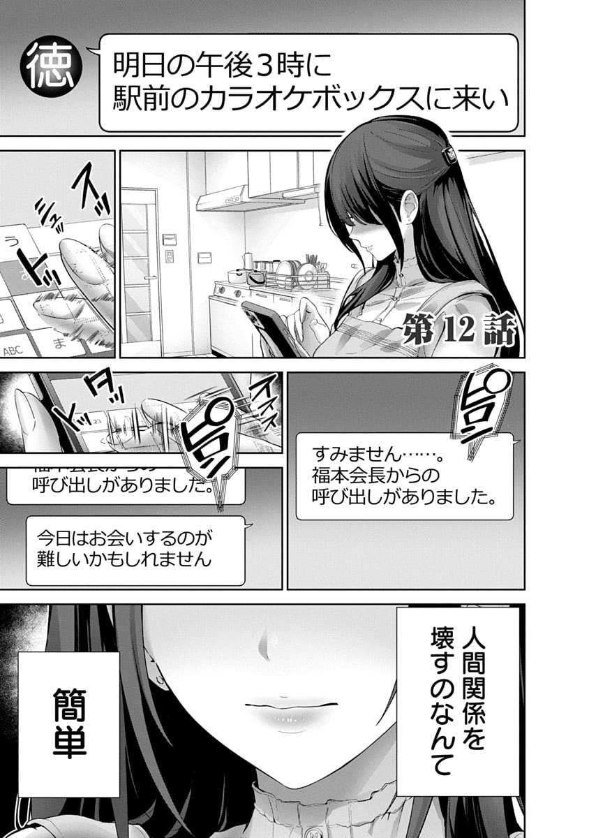 Hamerareta Miboujin wa PTA wo Yurusanai Chap 12 - Next Chap 13