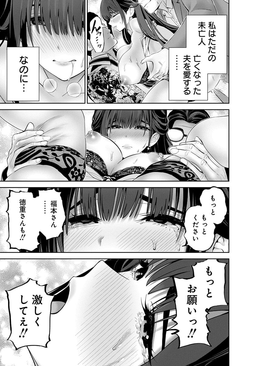 Hamerareta Miboujin wa PTA wo Yurusanai Chap 12 - Next Chap 13