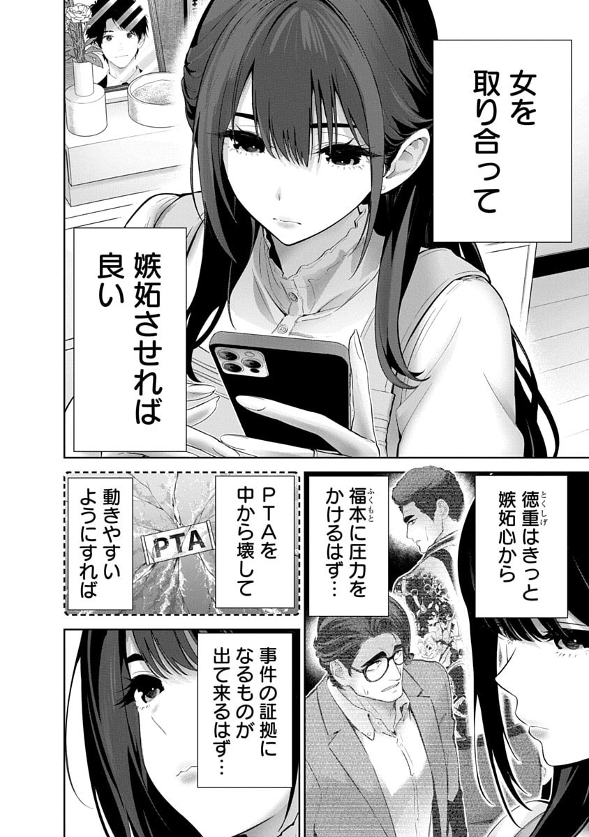 Hamerareta Miboujin wa PTA wo Yurusanai Chap 12 - Next Chap 13