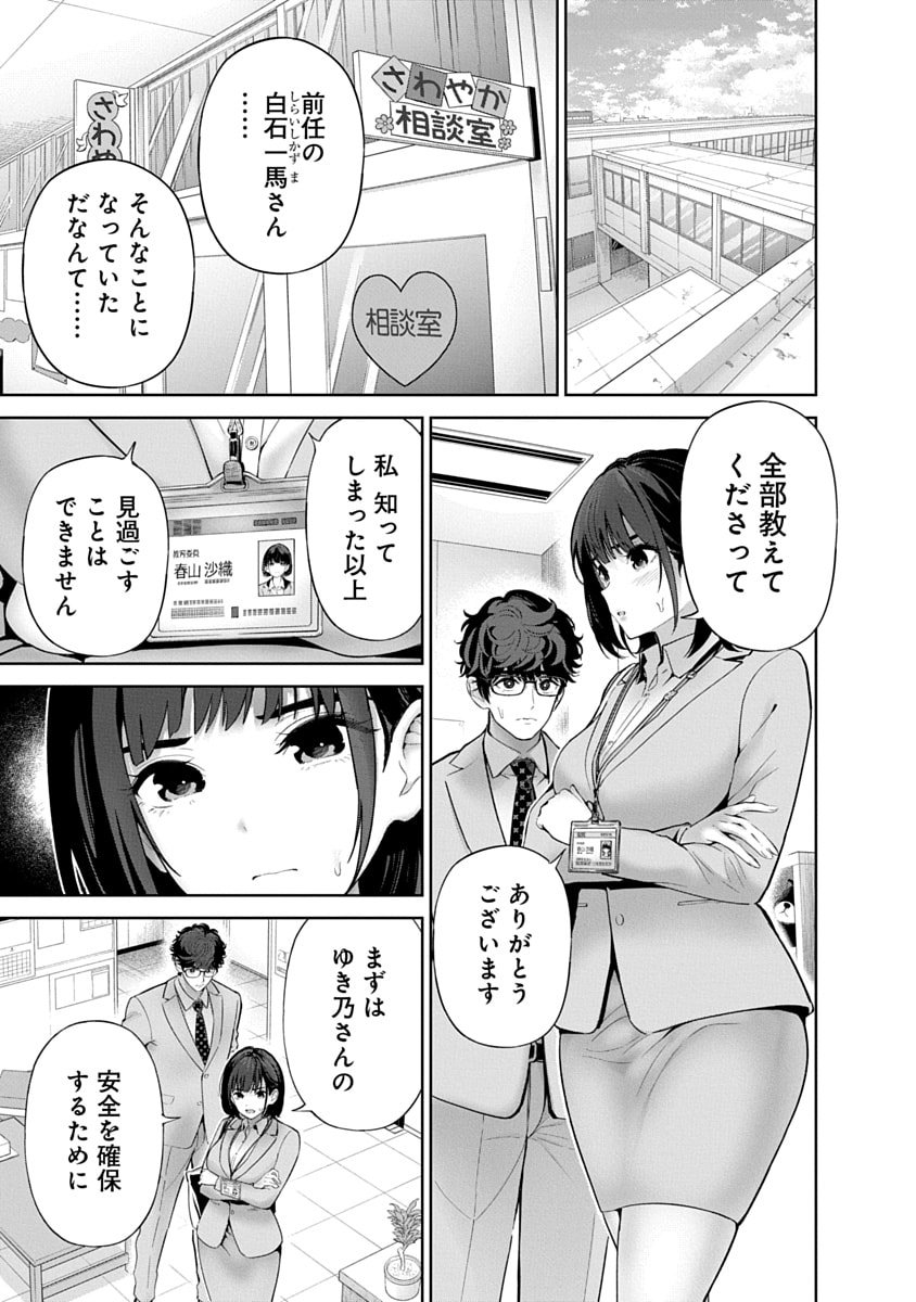 Hamerareta Miboujin wa PTA wo Yurusanai Chap 12 - Next Chap 13
