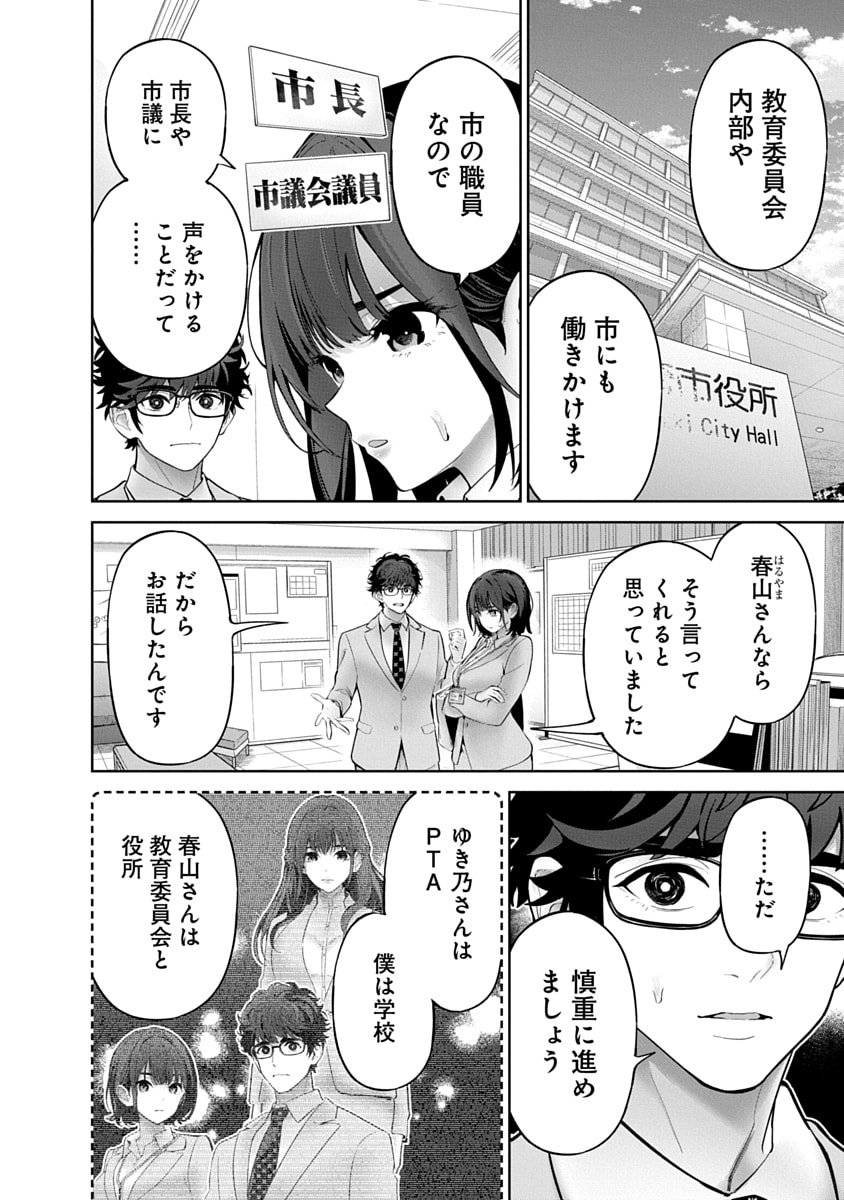 Hamerareta Miboujin wa PTA wo Yurusanai Chap 12 - Next Chap 13