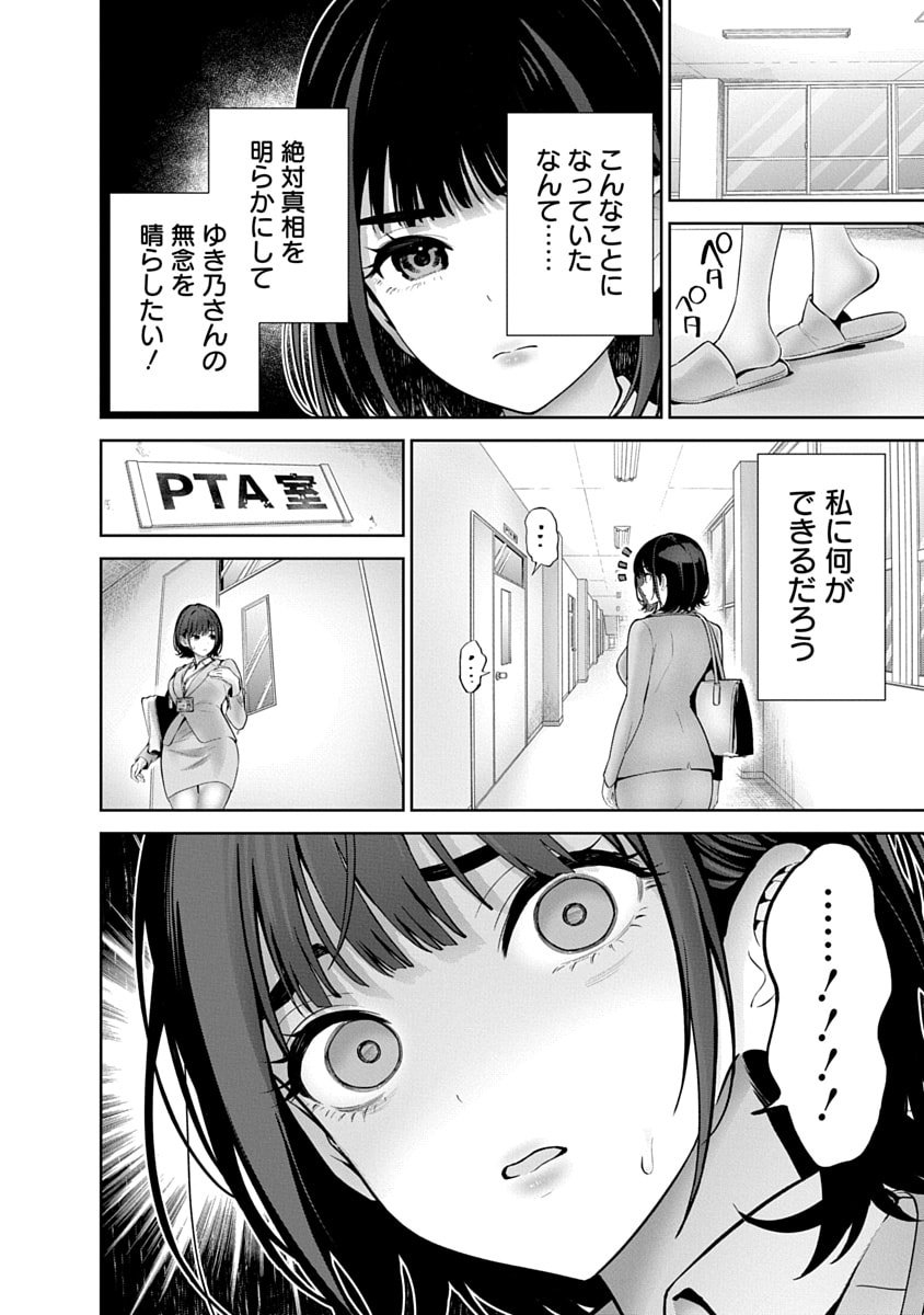 Hamerareta Miboujin wa PTA wo Yurusanai Chap 12 - Next Chap 13