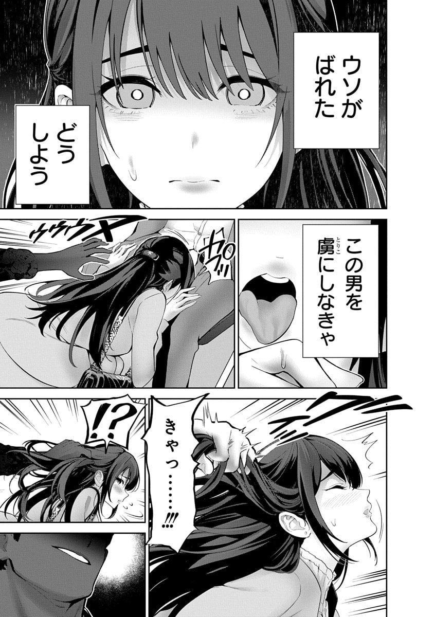 Hamerareta Miboujin wa PTA wo Yurusanai Chap 12 - Next Chap 13