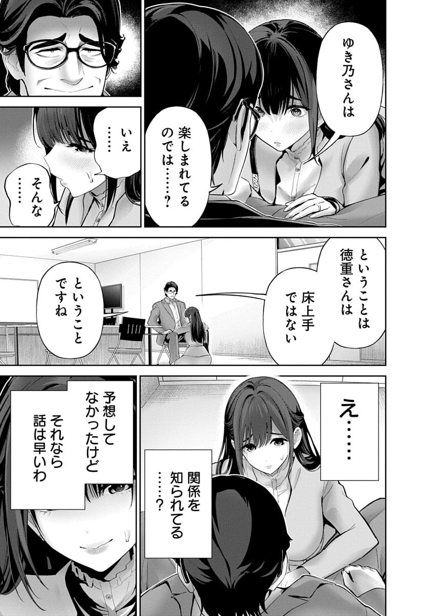 Hamerareta Miboujin wa PTA wo Yurusanai Chap 12 - Next Chap 13
