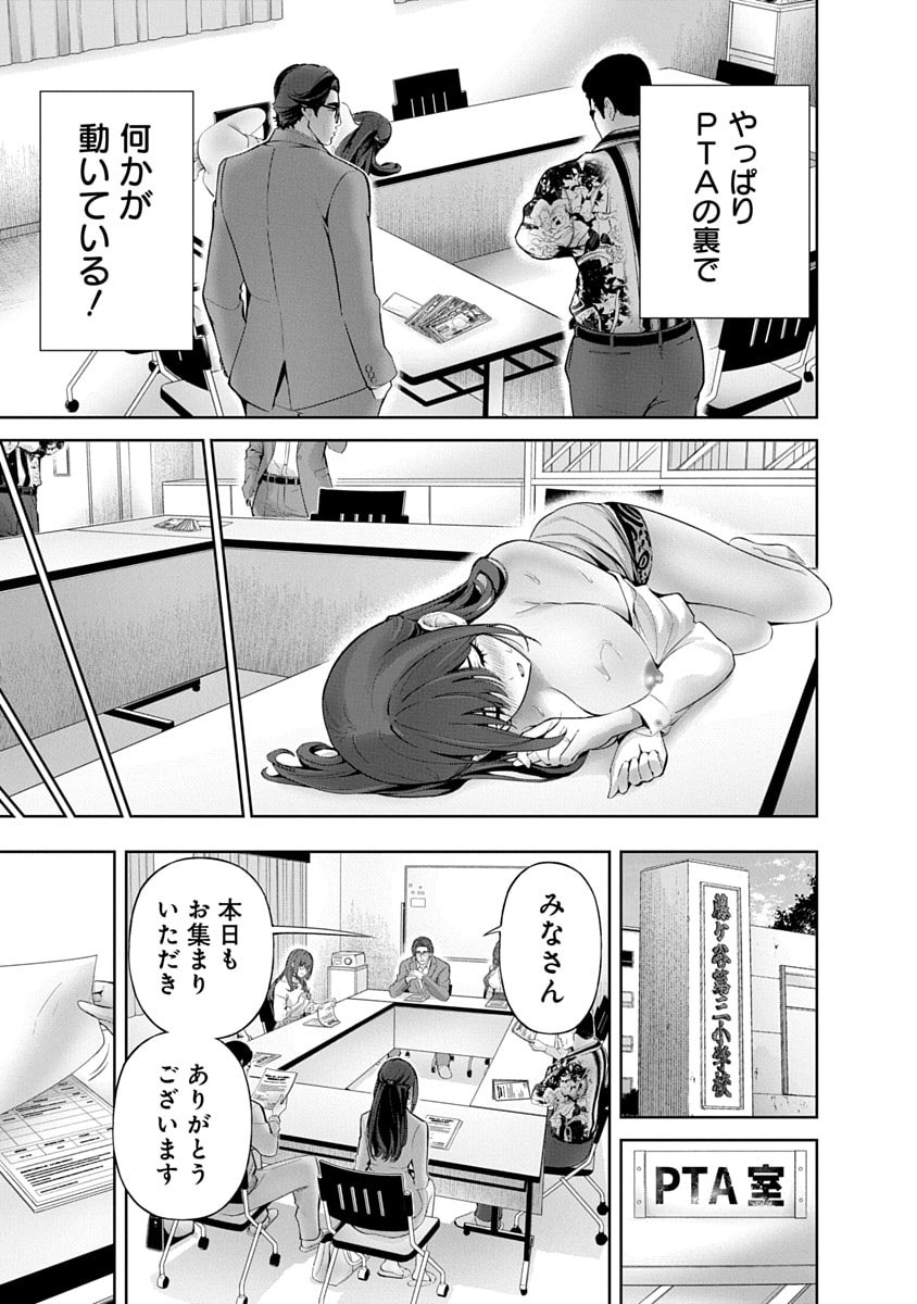 Hamerareta Miboujin wa PTA wo Yurusanai Chap 13 - Next Chap 14