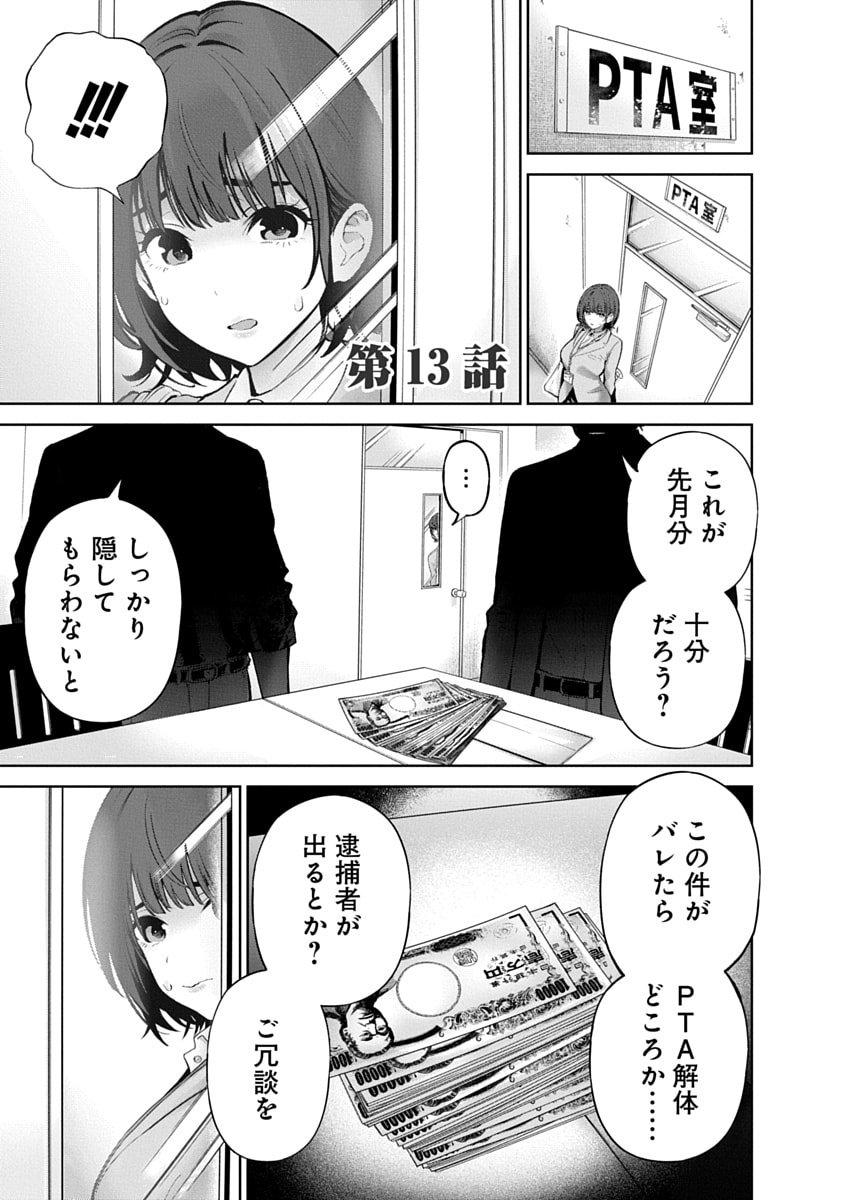 Hamerareta Miboujin wa PTA wo Yurusanai Chap 13 - Next Chap 14