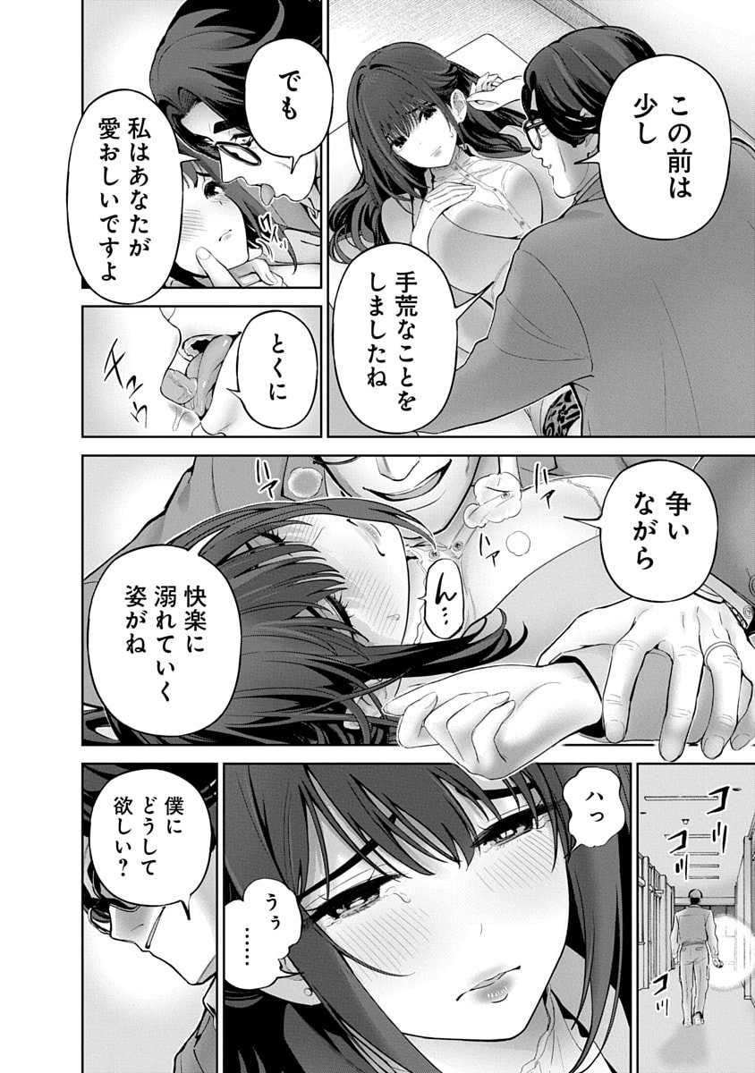 Hamerareta Miboujin wa PTA wo Yurusanai Chap 13 - Next Chap 14