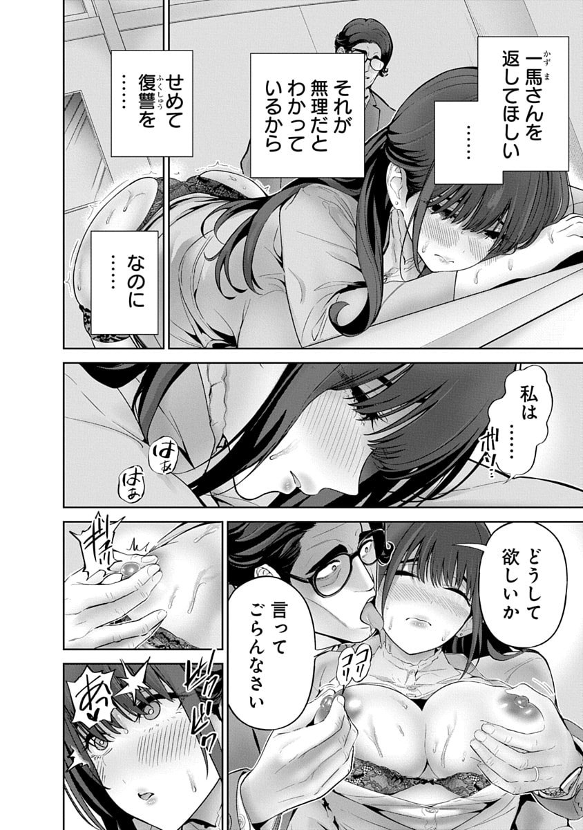 Hamerareta Miboujin wa PTA wo Yurusanai Chap 13 - Next Chap 14