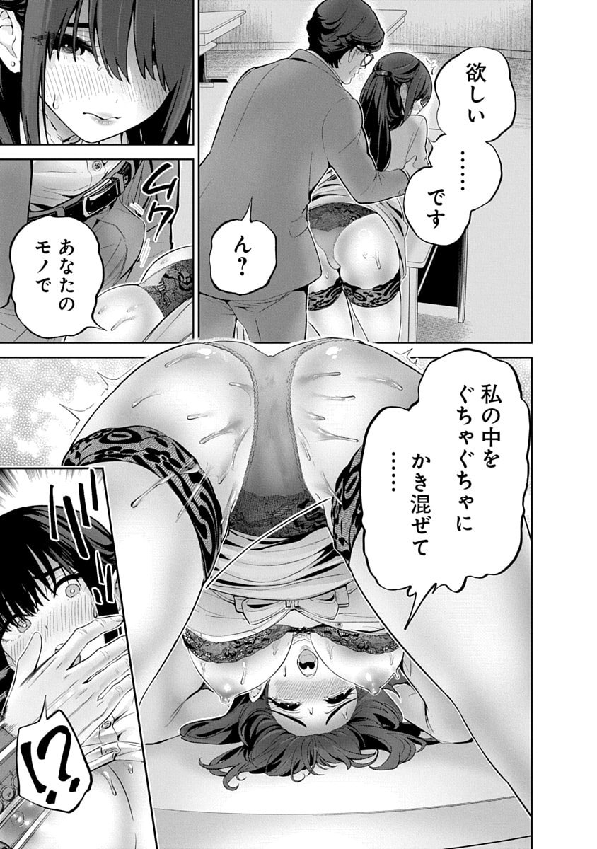 Hamerareta Miboujin wa PTA wo Yurusanai Chap 13 - Next Chap 14