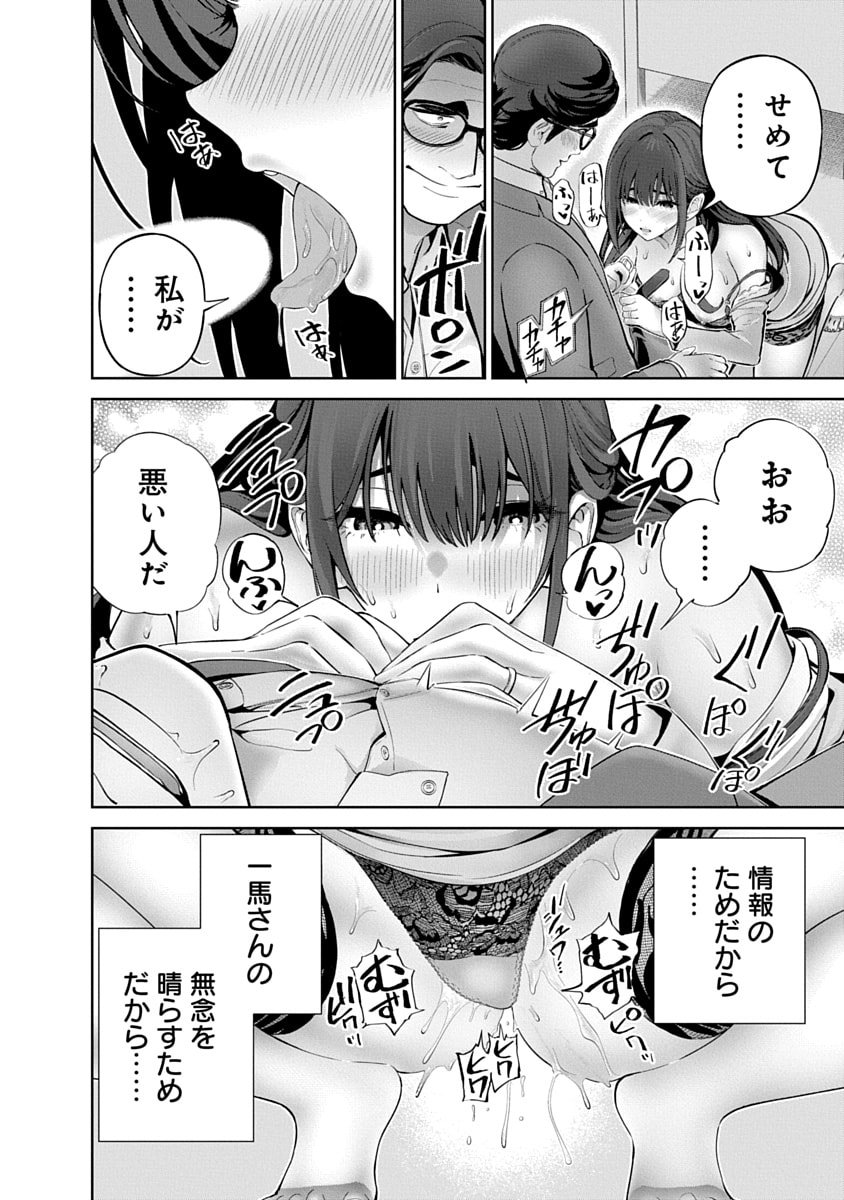 Hamerareta Miboujin wa PTA wo Yurusanai Chap 13 - Next Chap 14