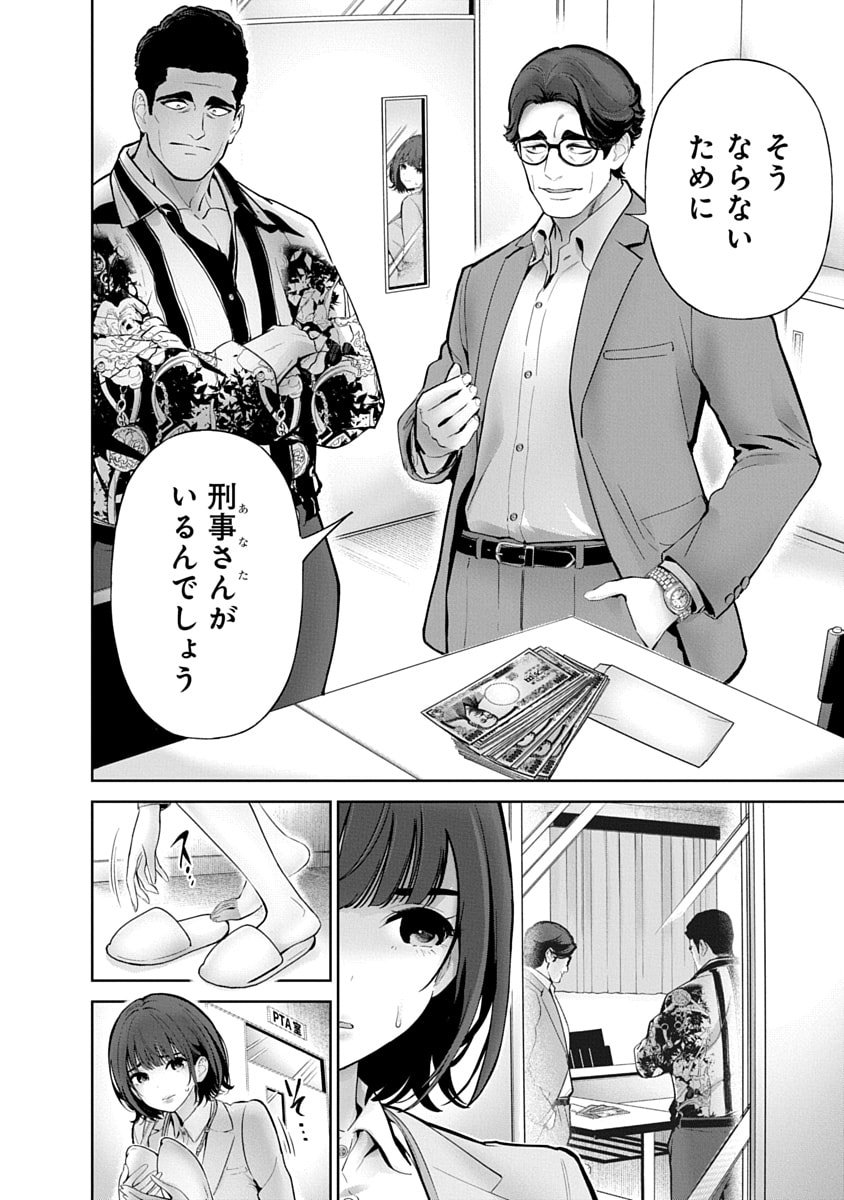 Hamerareta Miboujin wa PTA wo Yurusanai Chap 13 - Next Chap 14