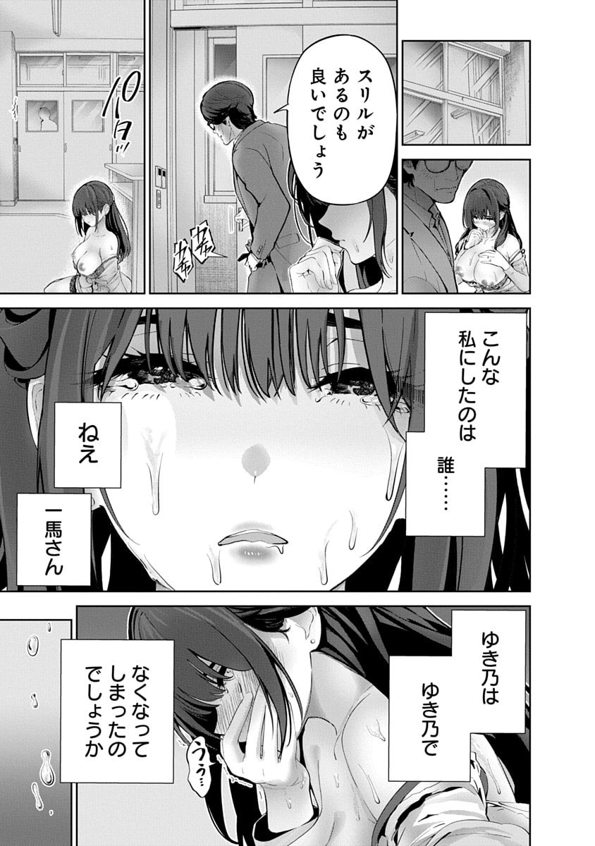 Hamerareta Miboujin wa PTA wo Yurusanai Chap 13 - Next Chap 14