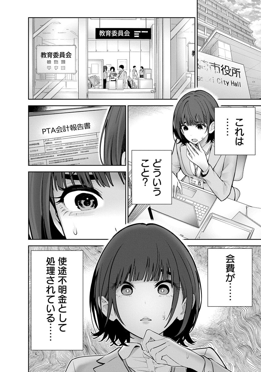 Hamerareta Miboujin wa PTA wo Yurusanai Chap 13 - Next Chap 14