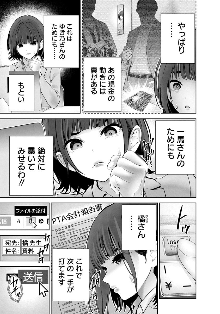 Hamerareta Miboujin wa PTA wo Yurusanai Chap 13 - Next Chap 14
