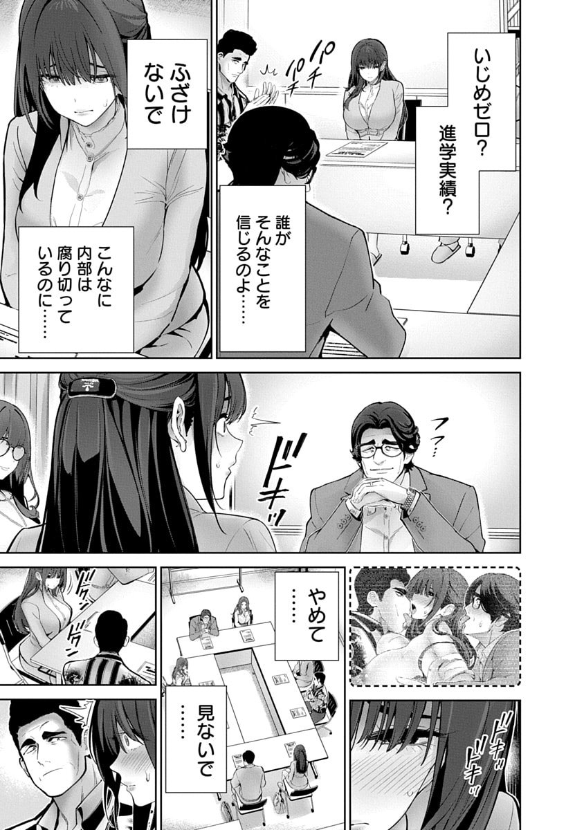 Hamerareta Miboujin wa PTA wo Yurusanai Chap 13 - Next Chap 14