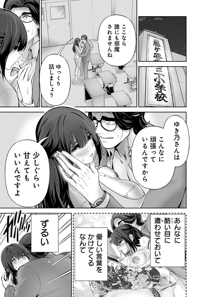 Hamerareta Miboujin wa PTA wo Yurusanai Chap 13 - Next Chap 14