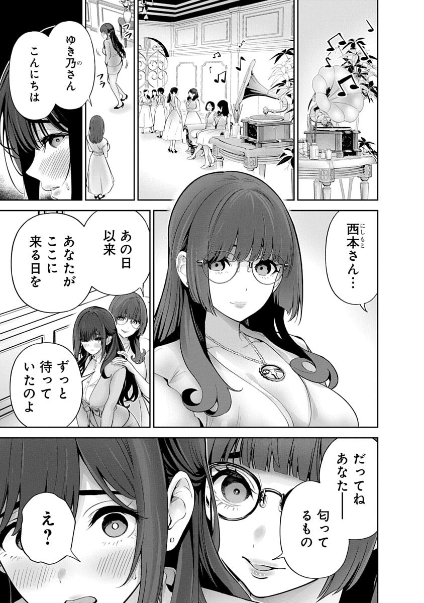 Hamerareta Miboujin wa PTA wo Yurusanai Chap 14 - Next Chap 15