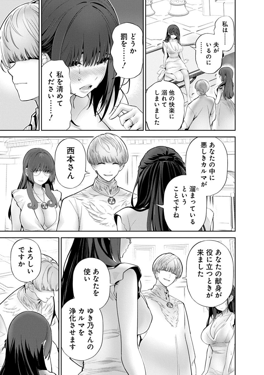 Hamerareta Miboujin wa PTA wo Yurusanai Chap 14 - Next Chap 15