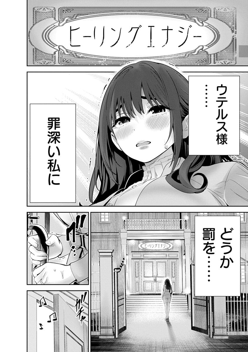 Hamerareta Miboujin wa PTA wo Yurusanai Chap 14 - Next Chap 15